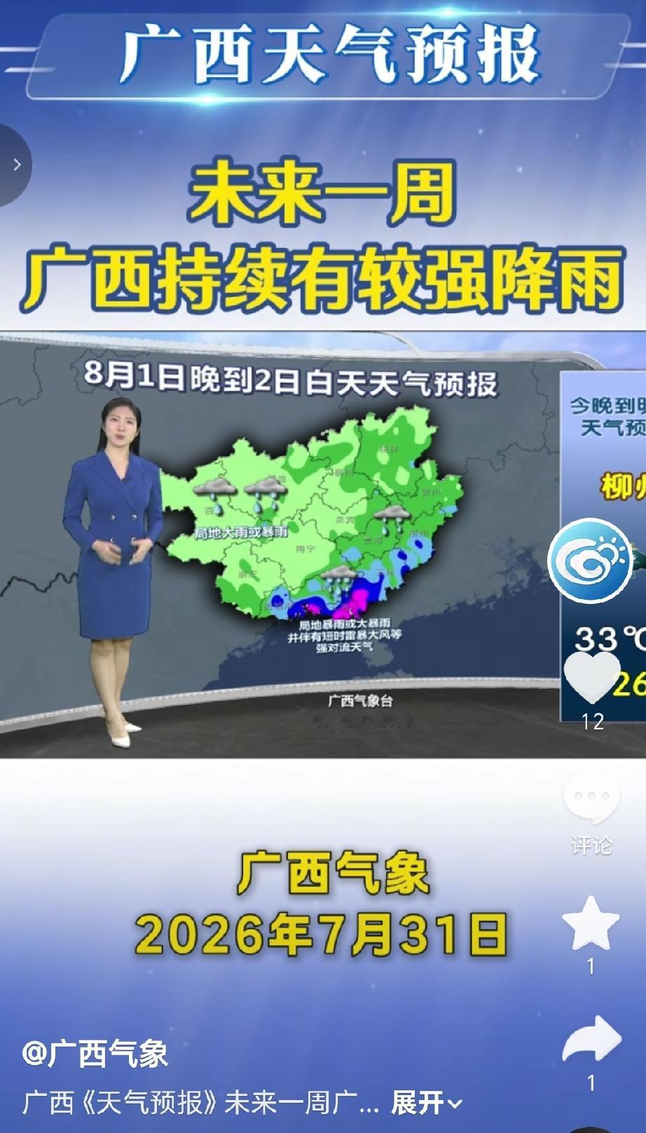 7月30日至31日清晨，防城港出现暴雨到大暴雨，南宁、钦州、贵港、柳州等多地普降