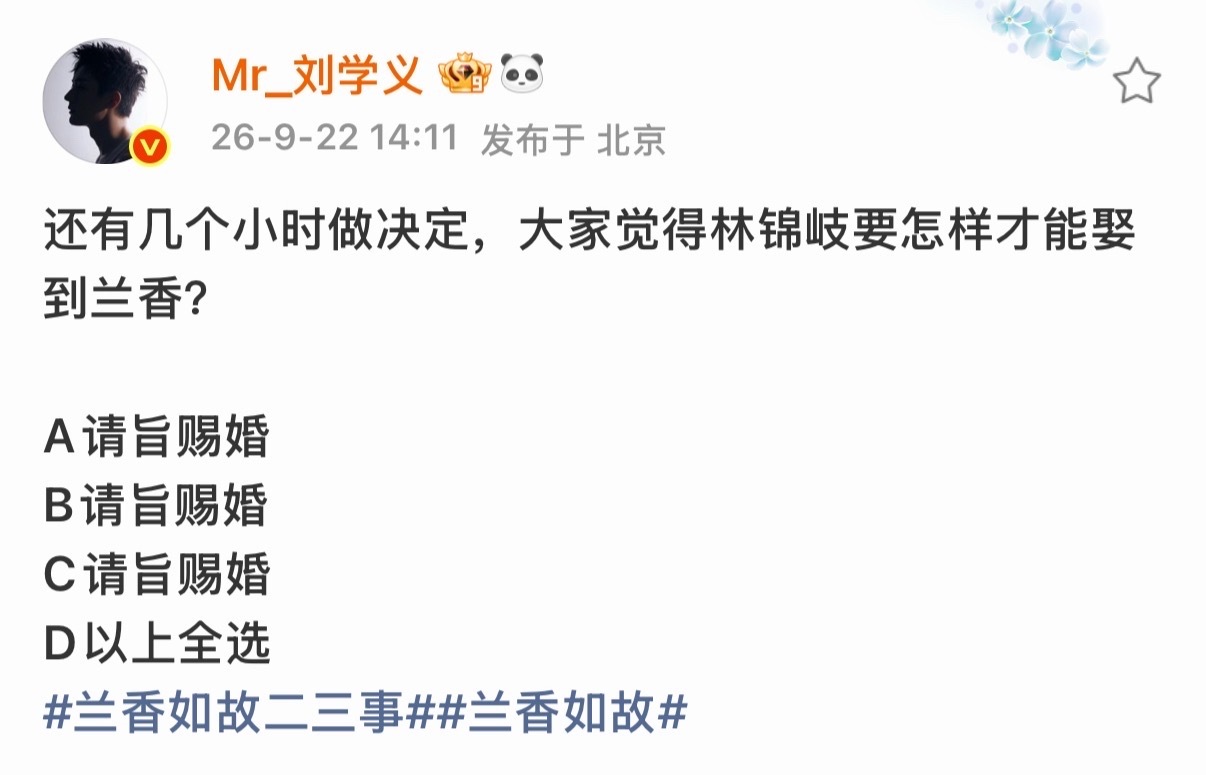 刘学义问林锦岐怎样娶到兰香如何才能娶到兰香呢请旨赐婚！ ​​​