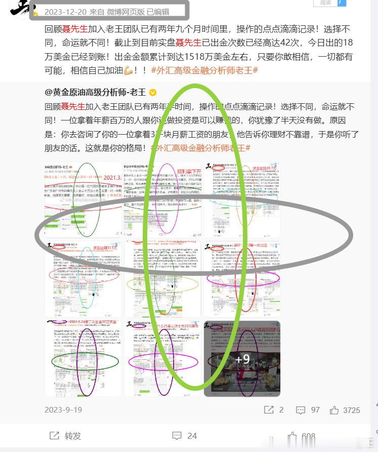 回顾聂先生战绩不是为了炫耀，只是要给各位朋友心里做一个保障，每日微博单子实时公布