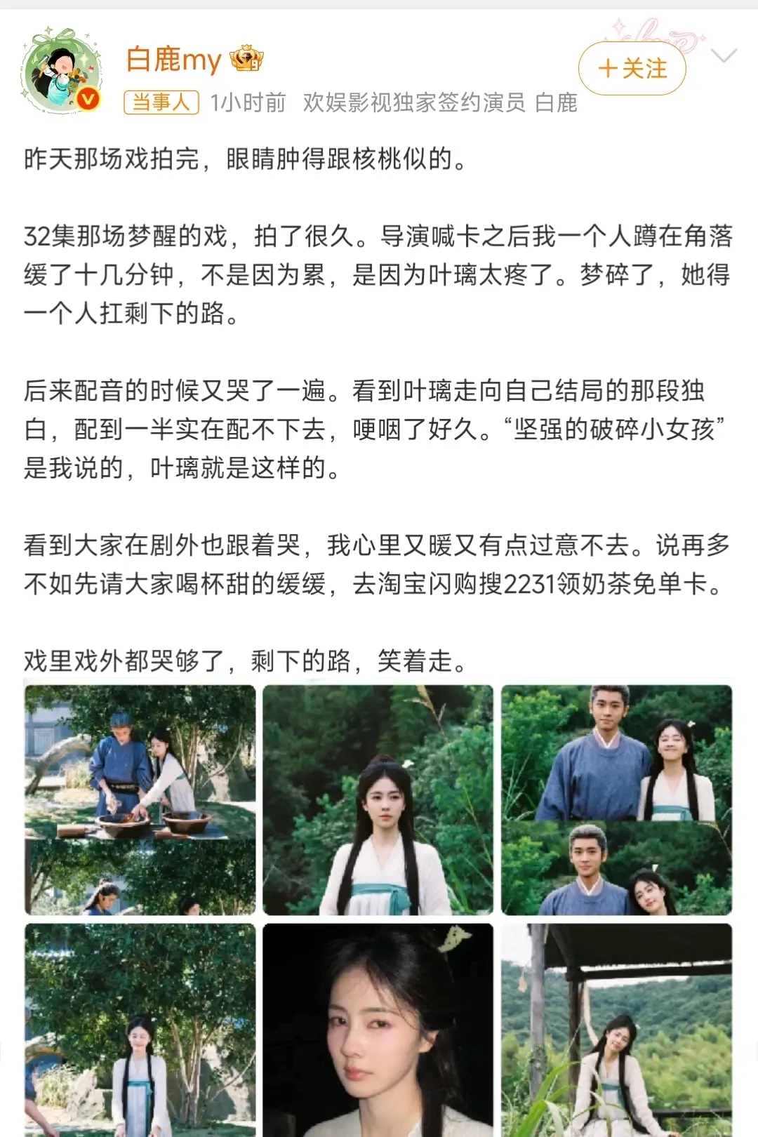 白鹿哭肿了  白鹿《莫离》32集演技封神，哭到眼睛红肿，网友直呼“剧里哭完剧外哭