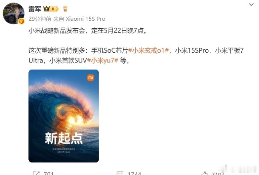 小米YU7真是5月22号发布！有多少人跟我一样，认为前几天网上传的海报是假的？[