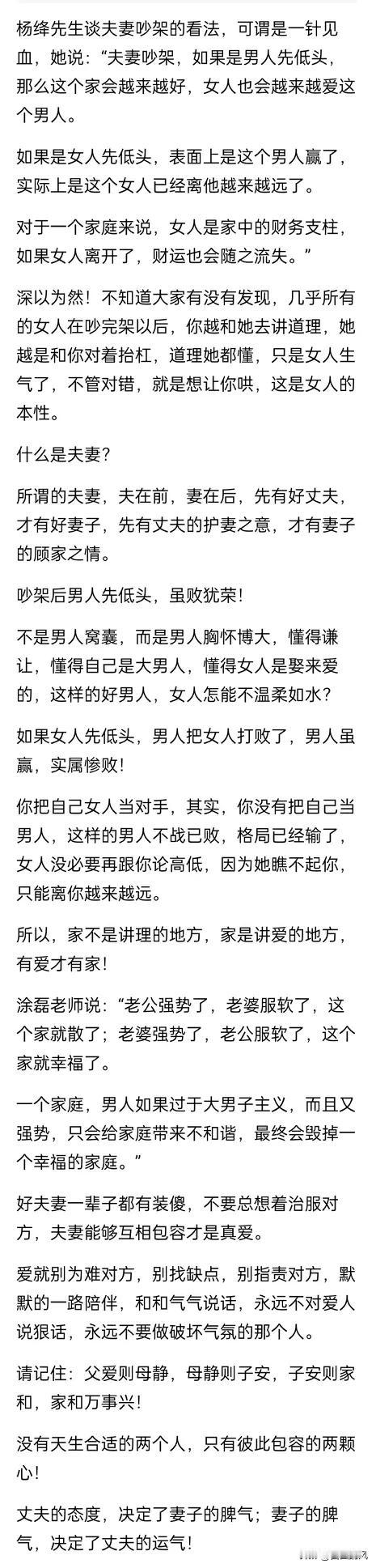 杨绛先生说夫妻吵架应该是丈夫先低头好。丈夫先低头，夫妻两个的关系会越来越好，而董