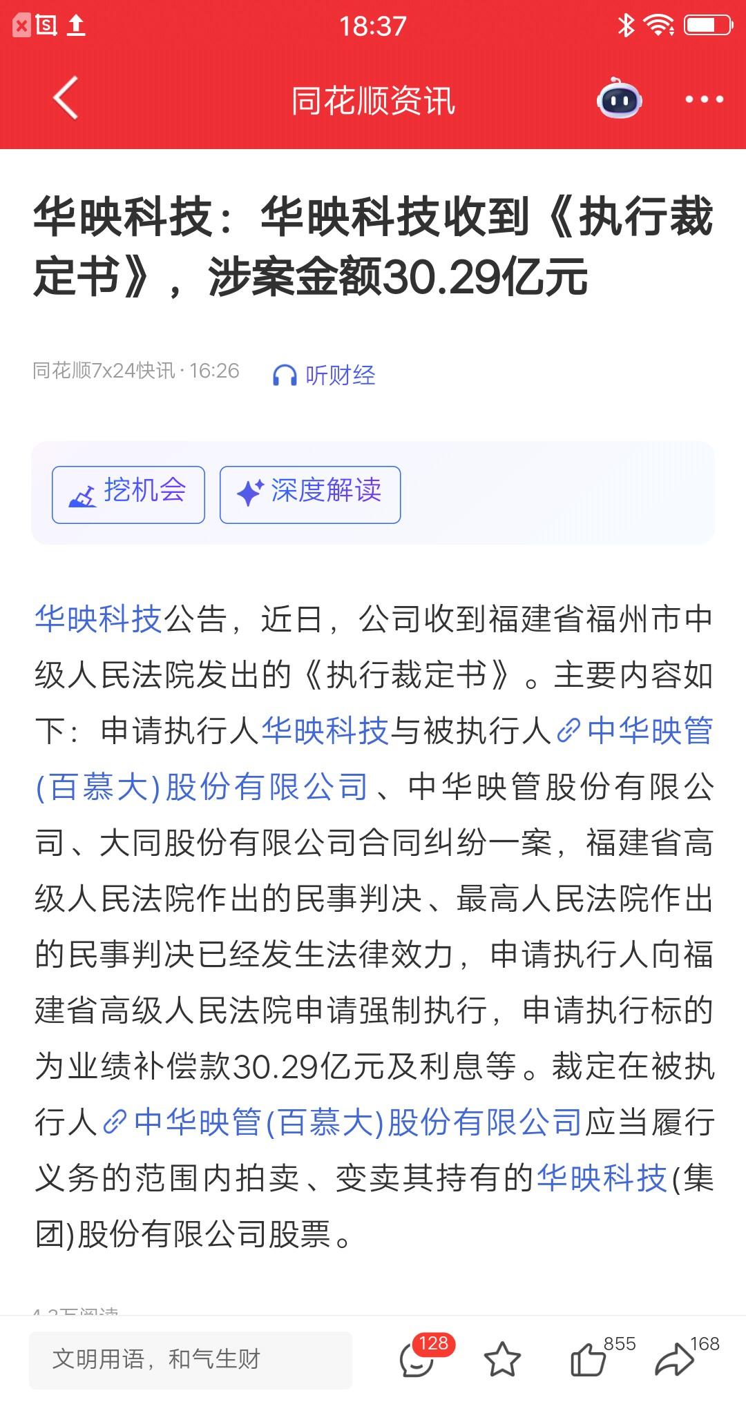 华映科技重大利好，22.6万股东苦尽甘来，可能要吃一波大肉了。公司公告：收到《执