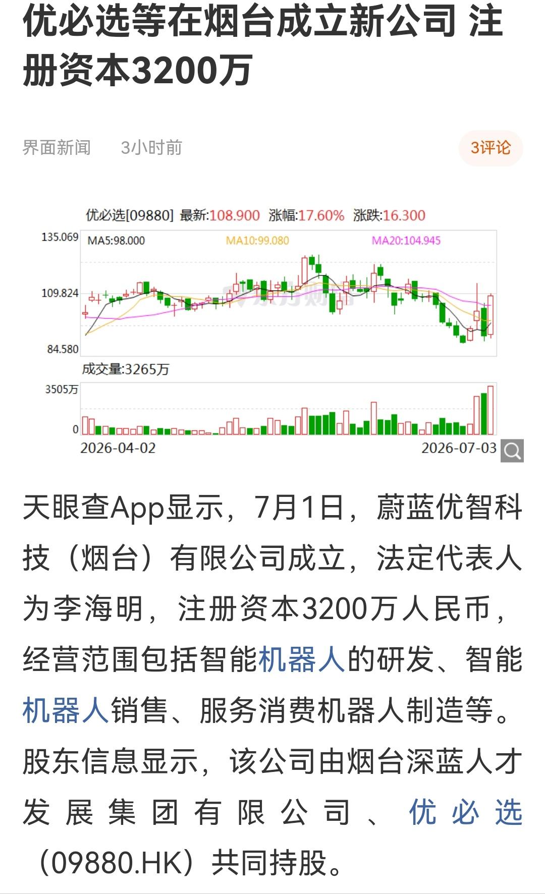 前天刚说的优必选机器人这两天已经在烟台成立新公司了，这个行业的发展速度真的很快。