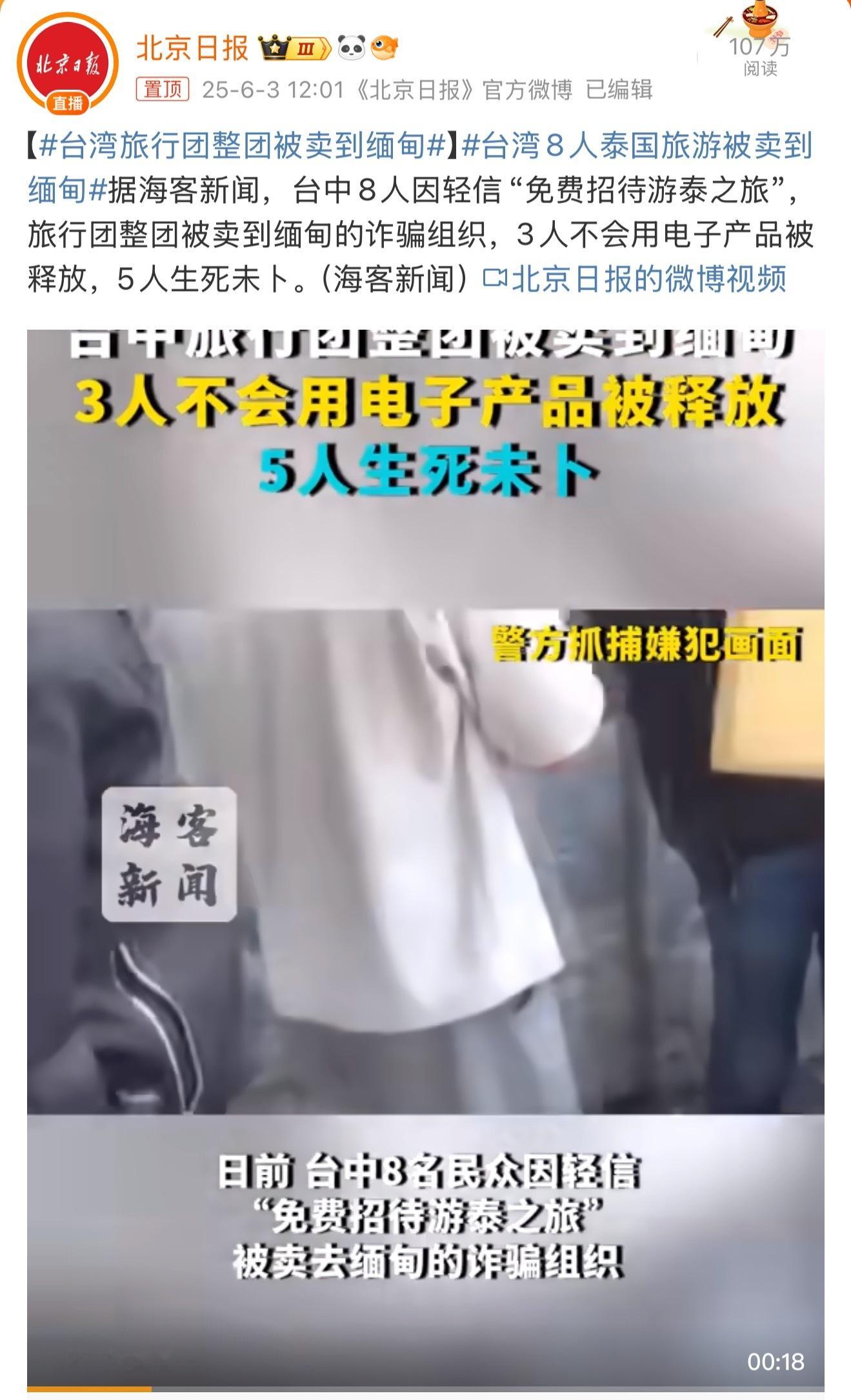 台湾旅行团整团被卖到缅甸天上没有掉馅饼的事，免费的反而是最贵的！ ​​​