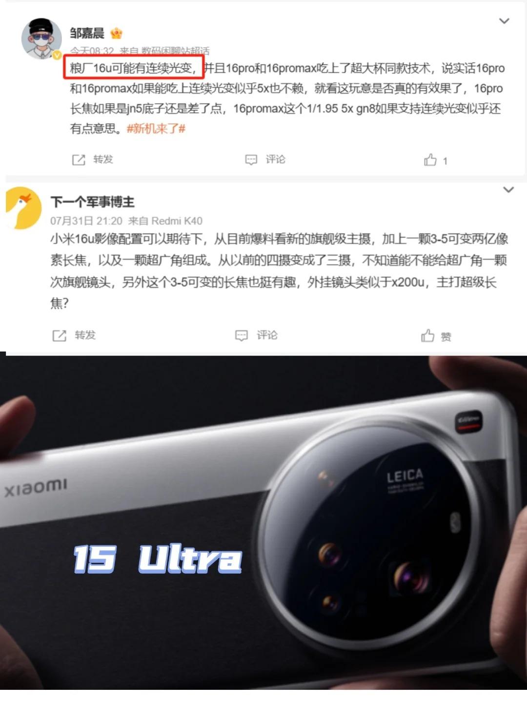 米16 Ultra影像貌似有点强啊！！
最近几天接连有博主爆料，粗粮厂下一代超大