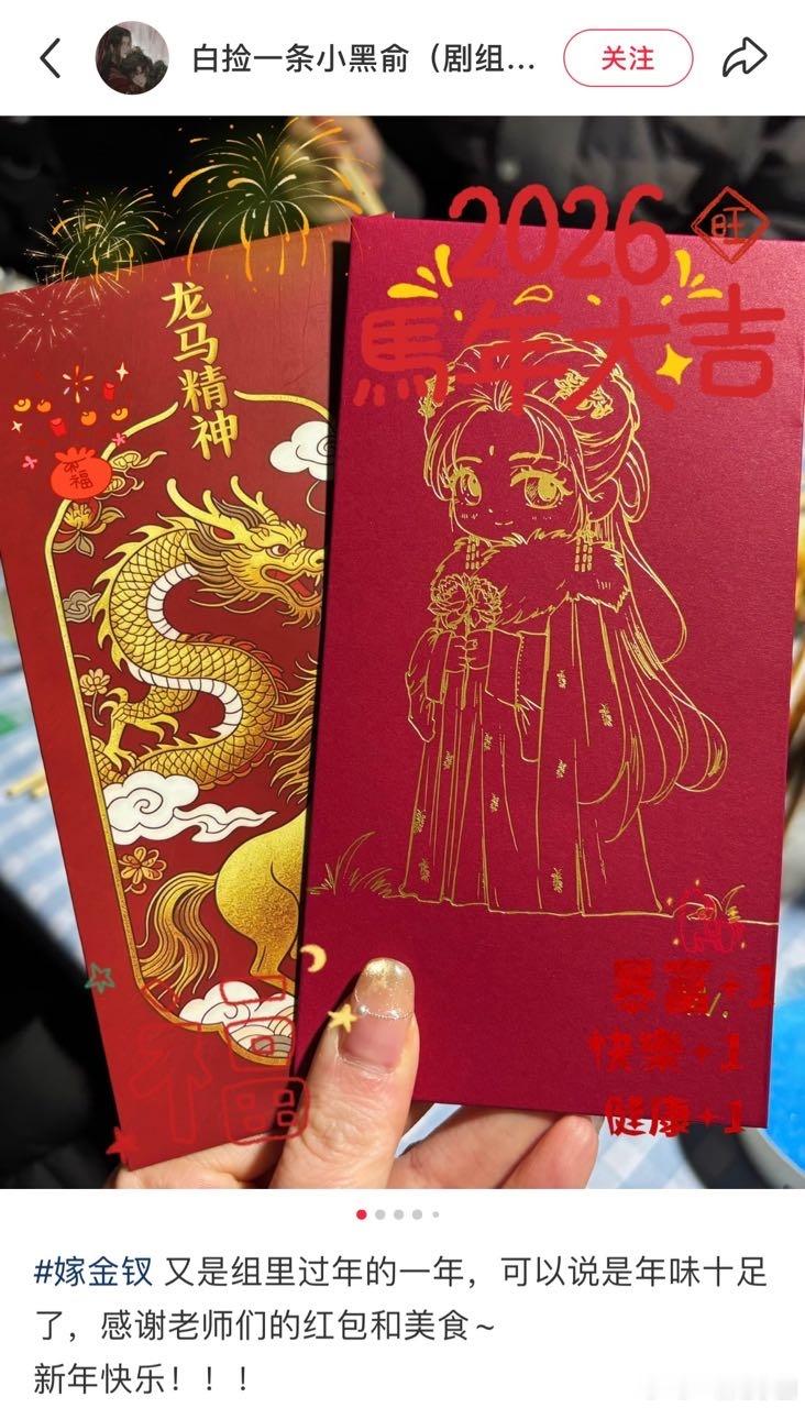 田曦薇 除夕连发3个大红包，春晚拿下最高赞大出圈后火速赶回剧组初一给剧组发红包，