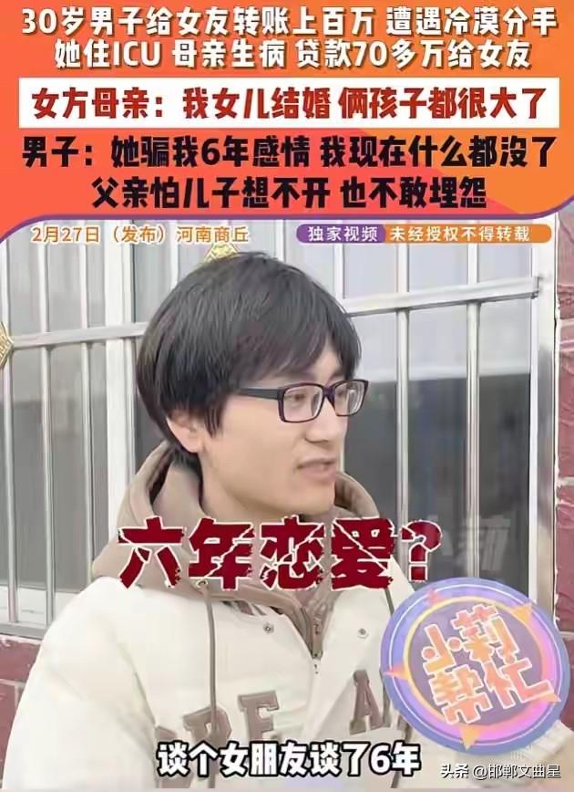 恋爱脑真可怕！河南小伙恋爱6年花光100万，到最后才知道：女友早有家有俩娃！
 