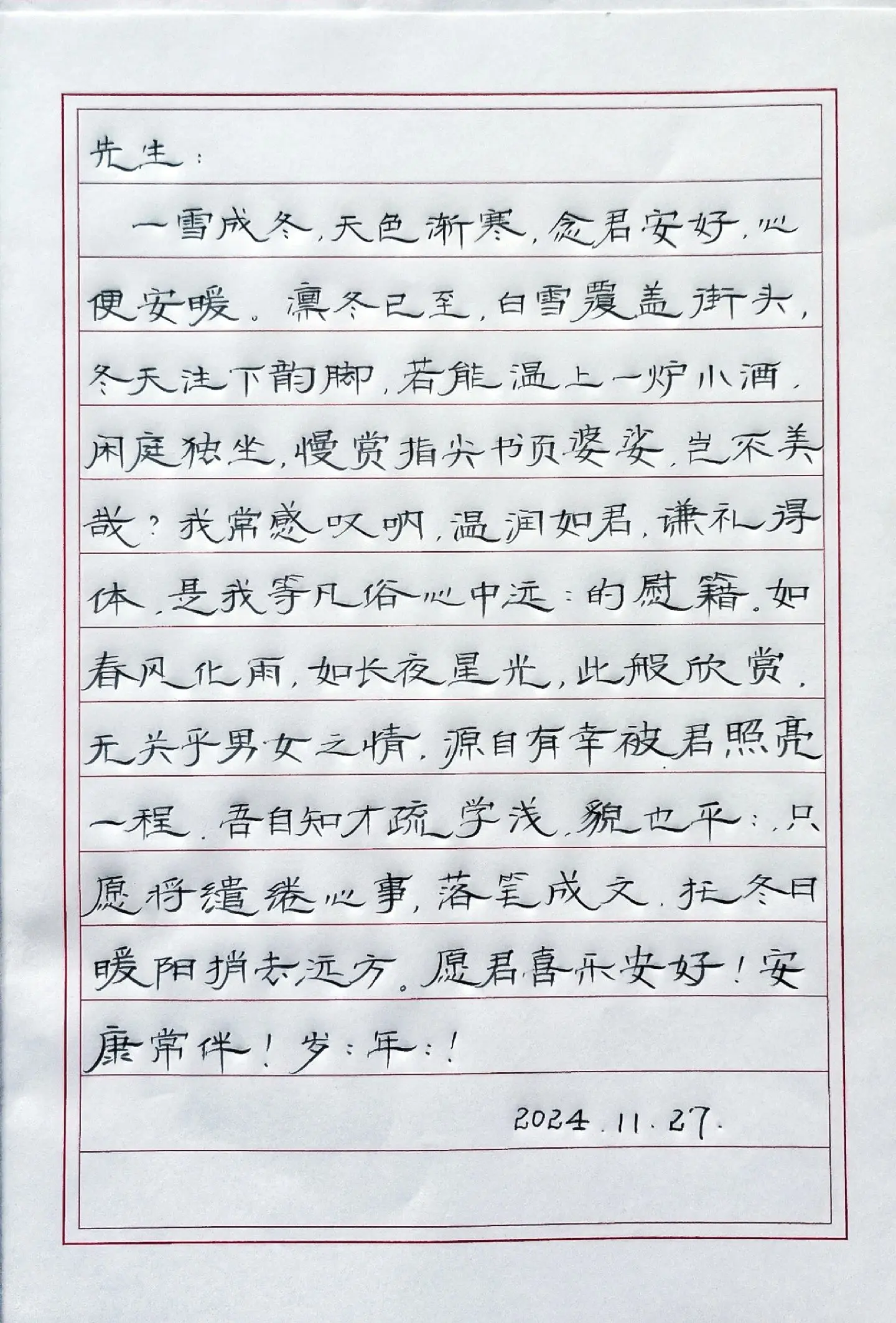 写字✍🏻 见字如面 手写信 写字是一种生活
