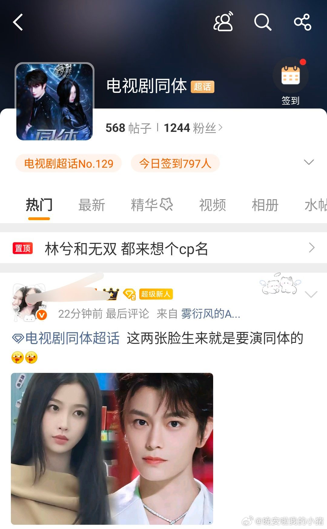 虞书欣丁禹兮粉丝已经加入同体超话了，看来三搭是真的了？ ​​​