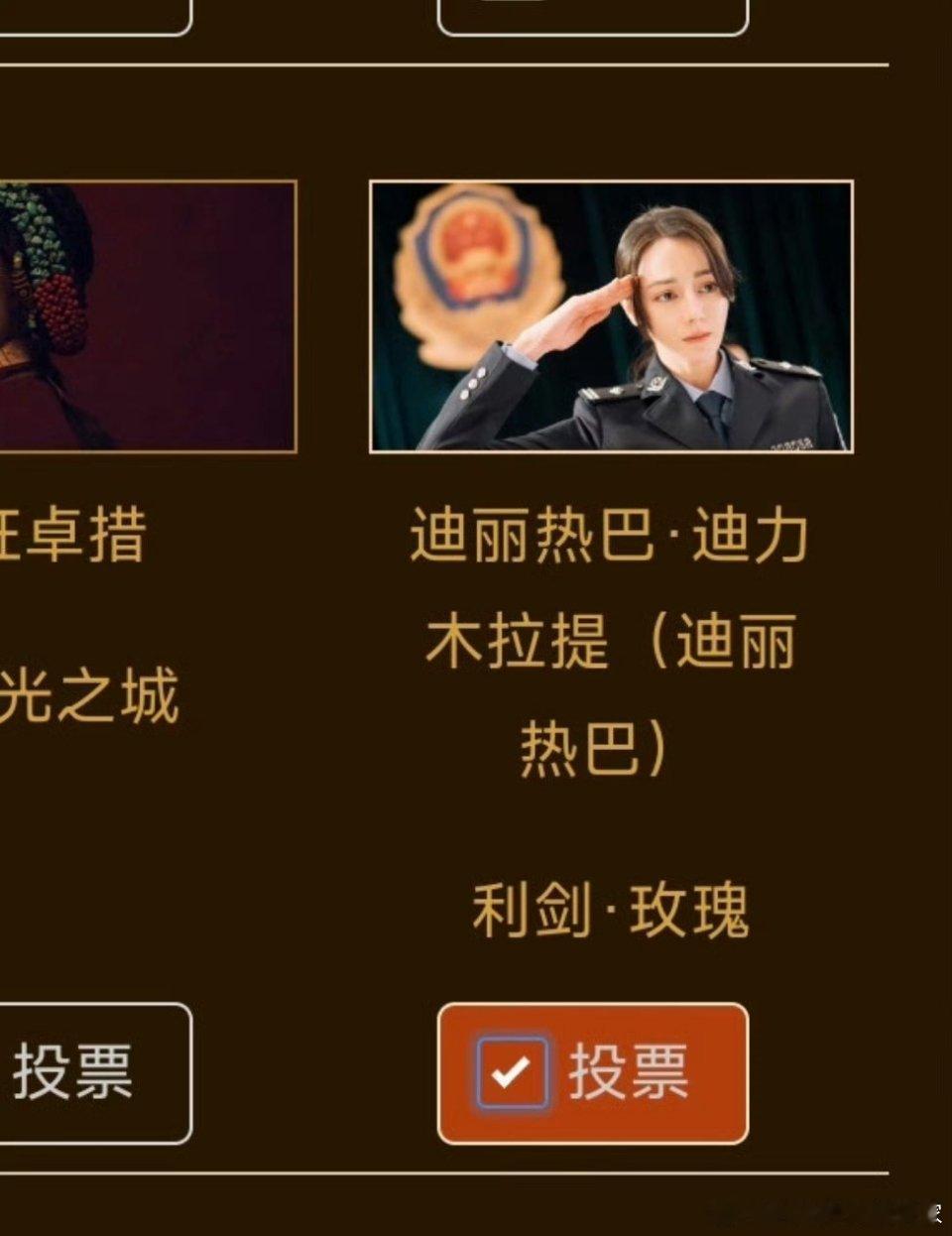 第33届中国电视金鹰奖第二阶段投票于6月30日开启后，官方页面完整标注了“迪丽热