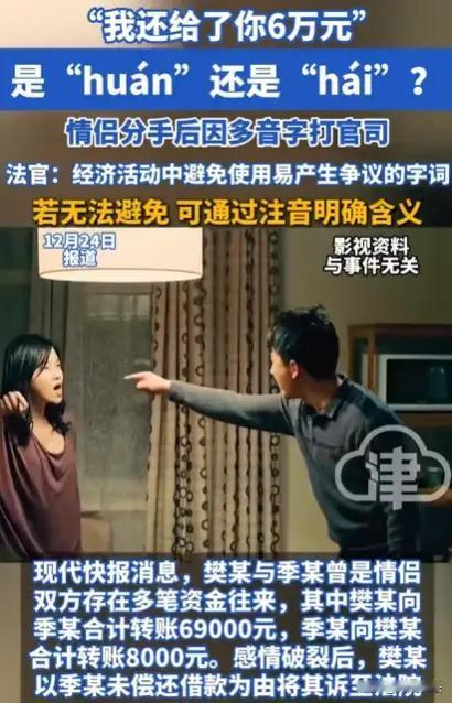 江苏南通，樊女士和季先生这段感情纠葛，最终演变成了一场令人啼笑皆非的“借钱大战”