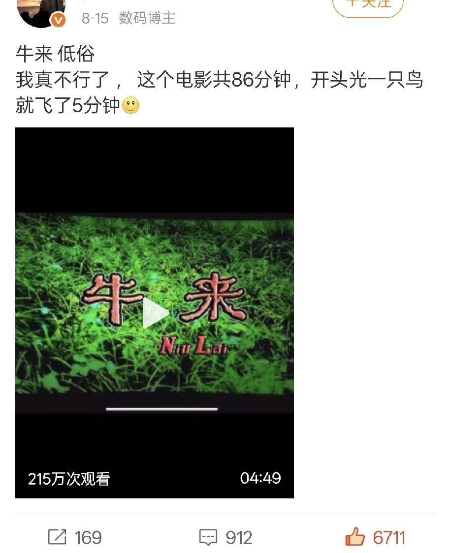 说明国人还是有💰啊！

牛来就像是电影⭕的旺仔小乔，董宇辉，郭有才，鸡排哥吧，