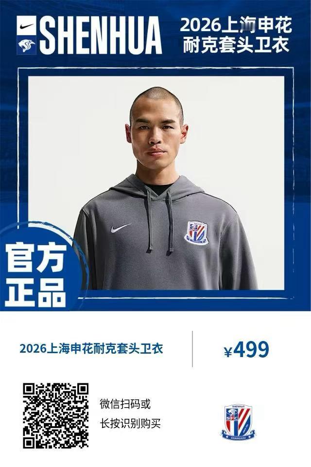 要蓝皮卫衣的可以买了上海申花