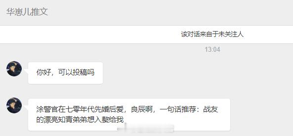 【📮投稿】|  现言  《涂警官在七零年代先婚后爱》作者：良辰啊｜连载中，54