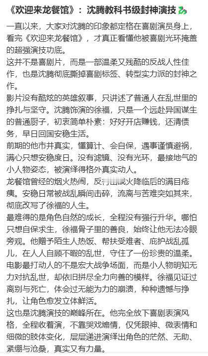 沈腾又多了一部养老保险沈腾别累着也别闲着 看完《龙餐馆》，沈腾的演艺履历又增厚不