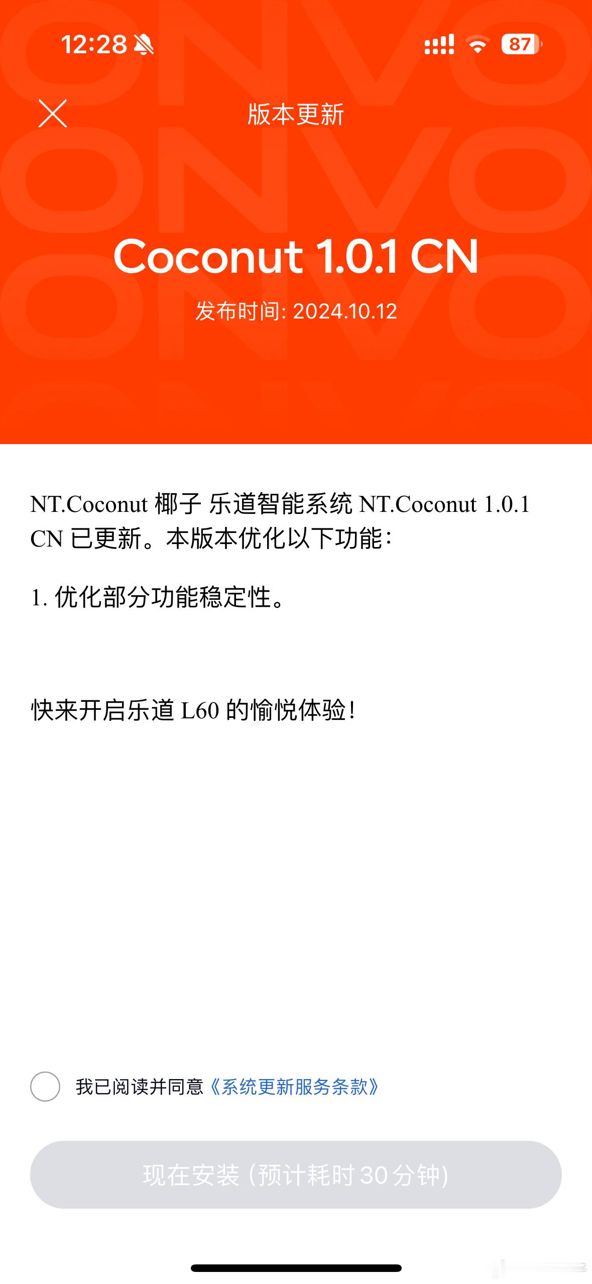 我的乐道L60迎来了第一次小版本OTA不过说明写的有点笼统，等完成之后再看看预计