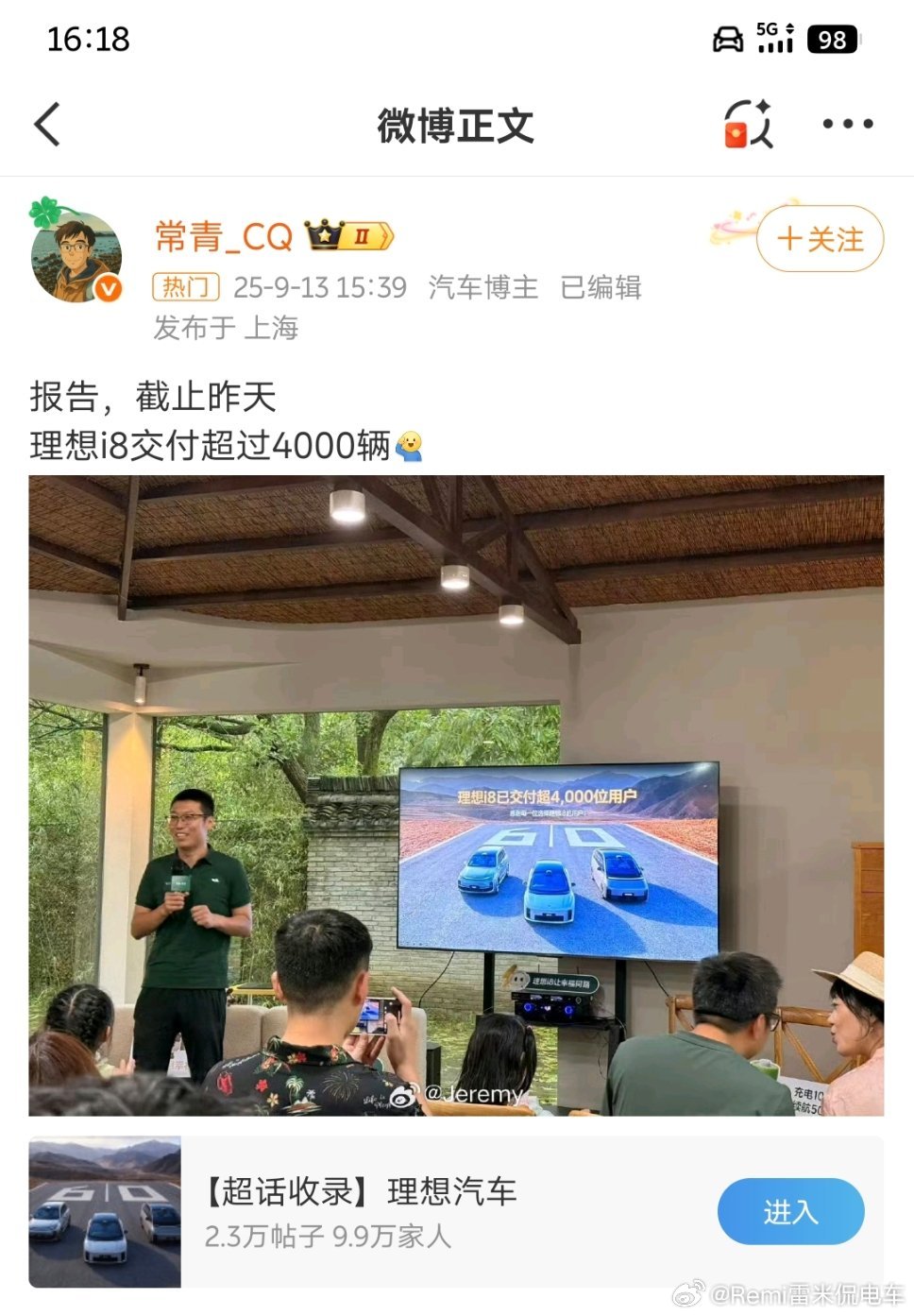 知道了，理想i8加电 ​​​