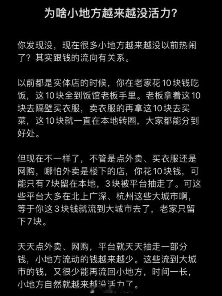 为啥小地方越来越没活力？是这样么
