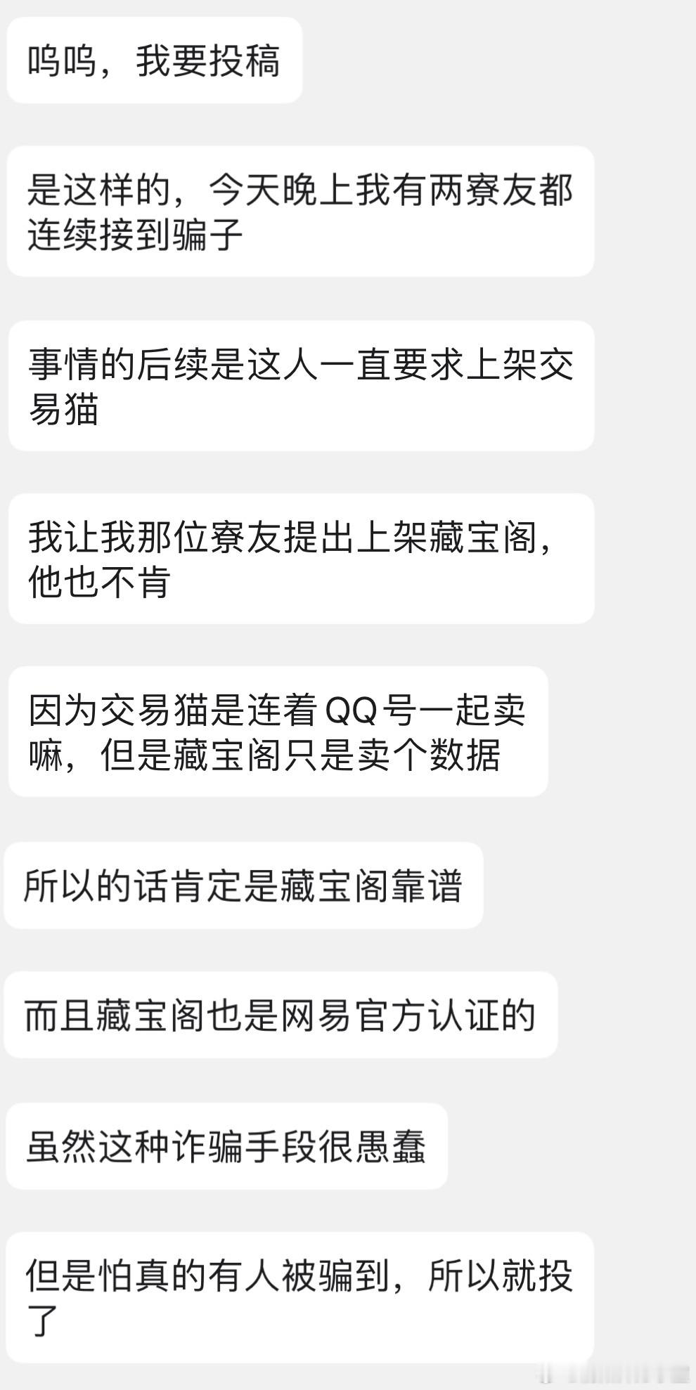 投糕 很鱼唇但很常见的诈骗手法 还是要保持警惕哦‼️#阴阳师手游[超话]# ​​