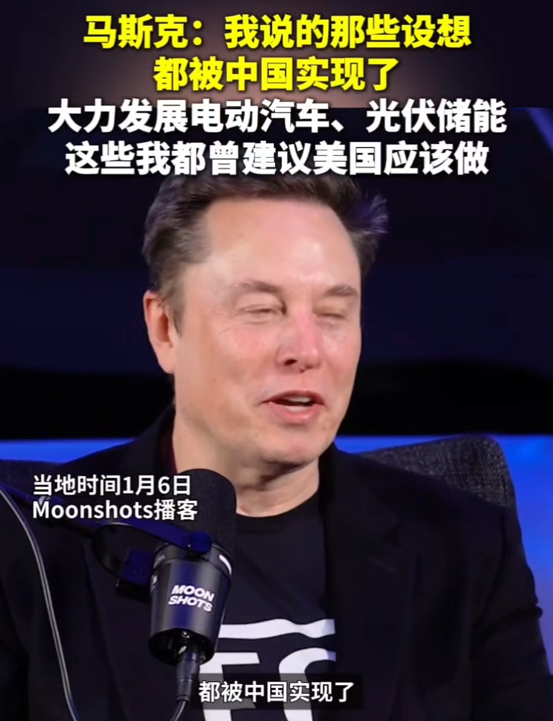 马斯克预言成真了马斯克曾直言混动车只是过渡阶段马斯克：我的那些设想都被中国实现了