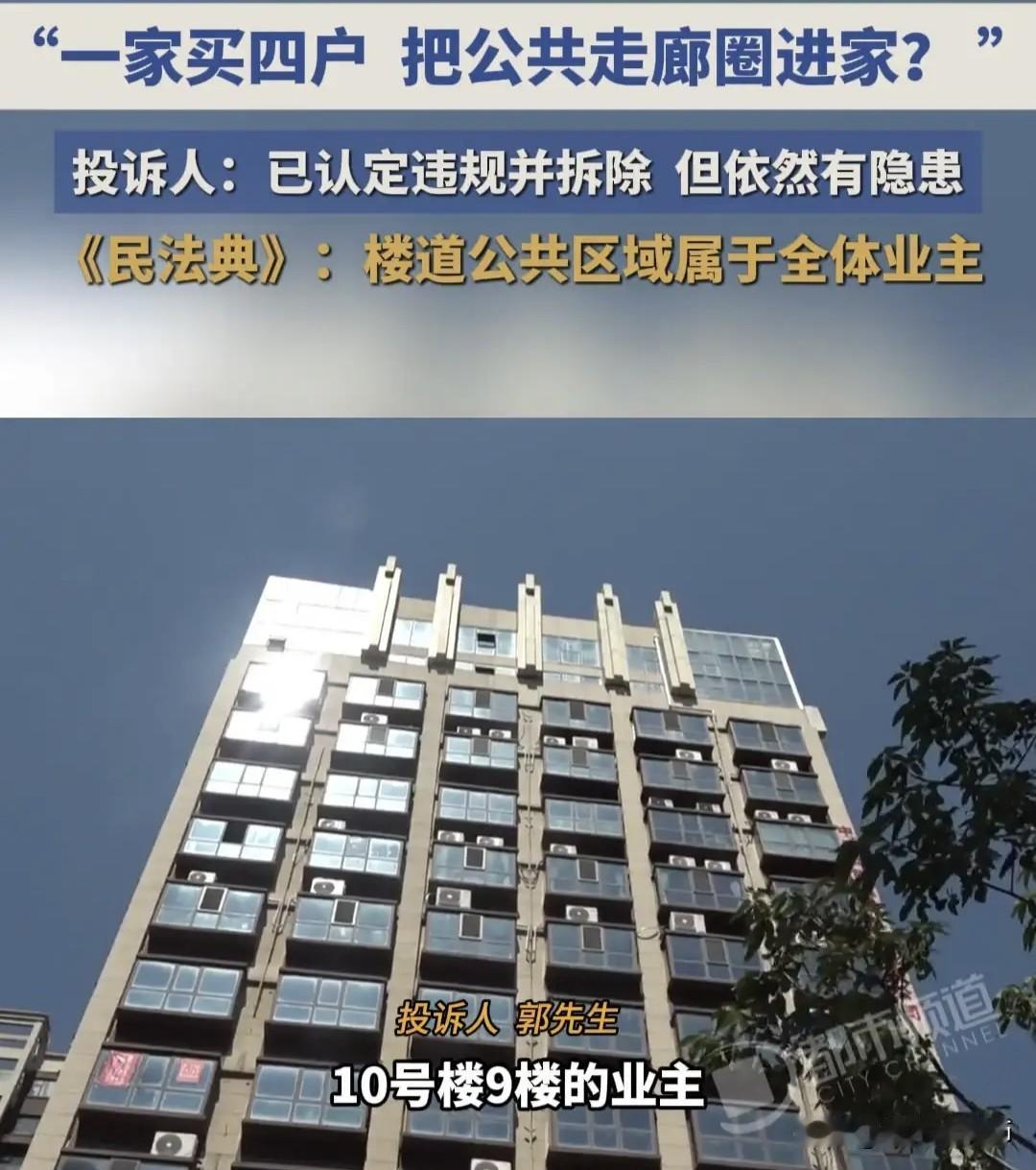 业主买下一层4户，私自圈占公共走廊，法律怎么看？
 
大家好，我是安剑律师事务所