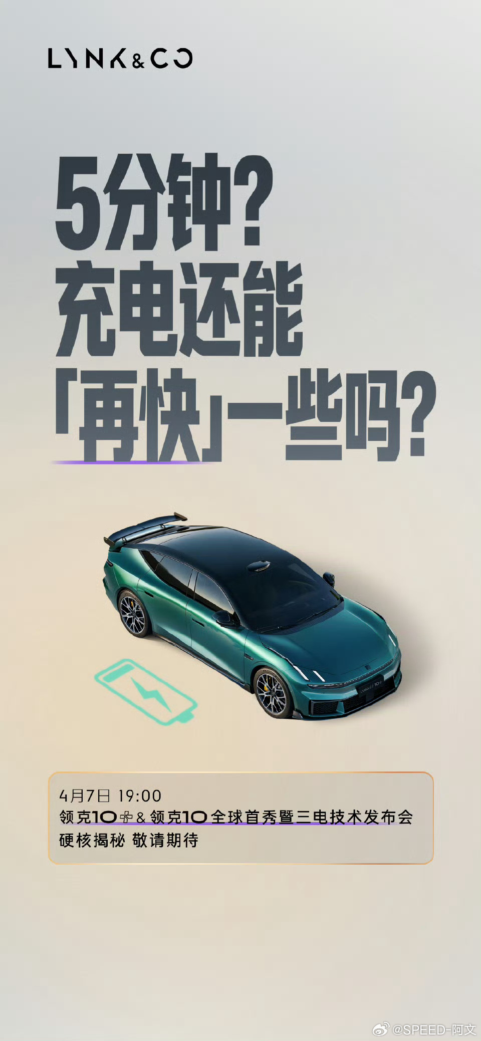 呐尼？新能源充电慢的痛点，领克这次是真往死里卷。实测V4极充桩，10%-70%仅