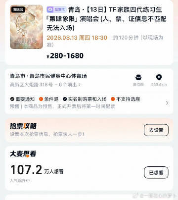 tf四代演唱会想看人数破100wtf四代演唱会想看人数破百万小四四你们真火了 