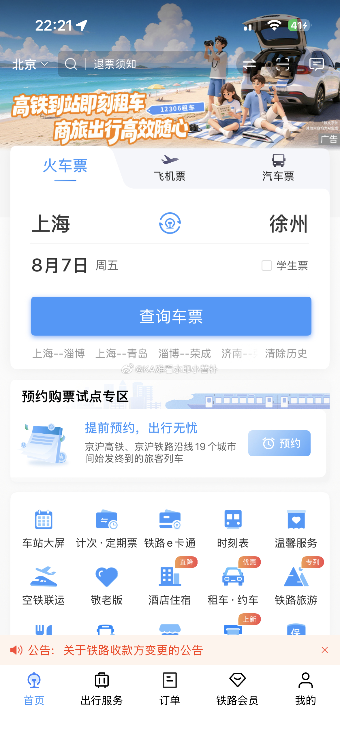 在淄博 徐州 青岛 济南 日照 荣成 烟台 连云港中做选择也不是真的想去旅游 这