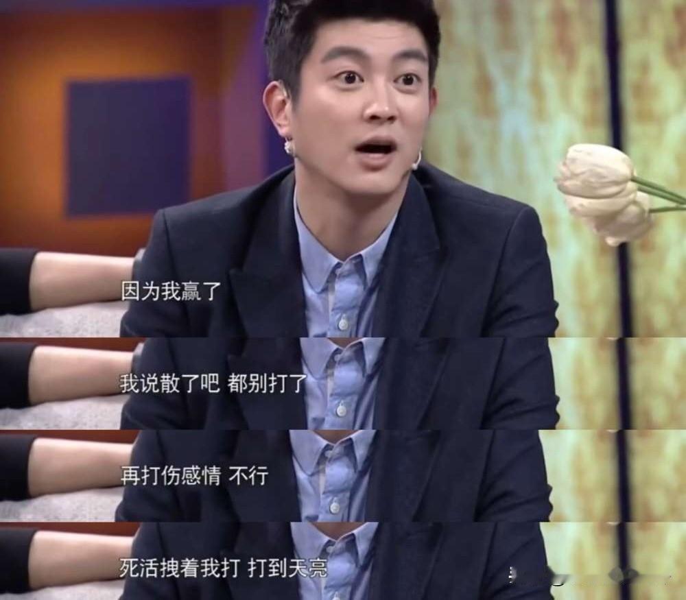 杜江说：“有一次我跟郑恺从下午一点开始打麻将，后面他输给我很多钱，我赢了，我就说