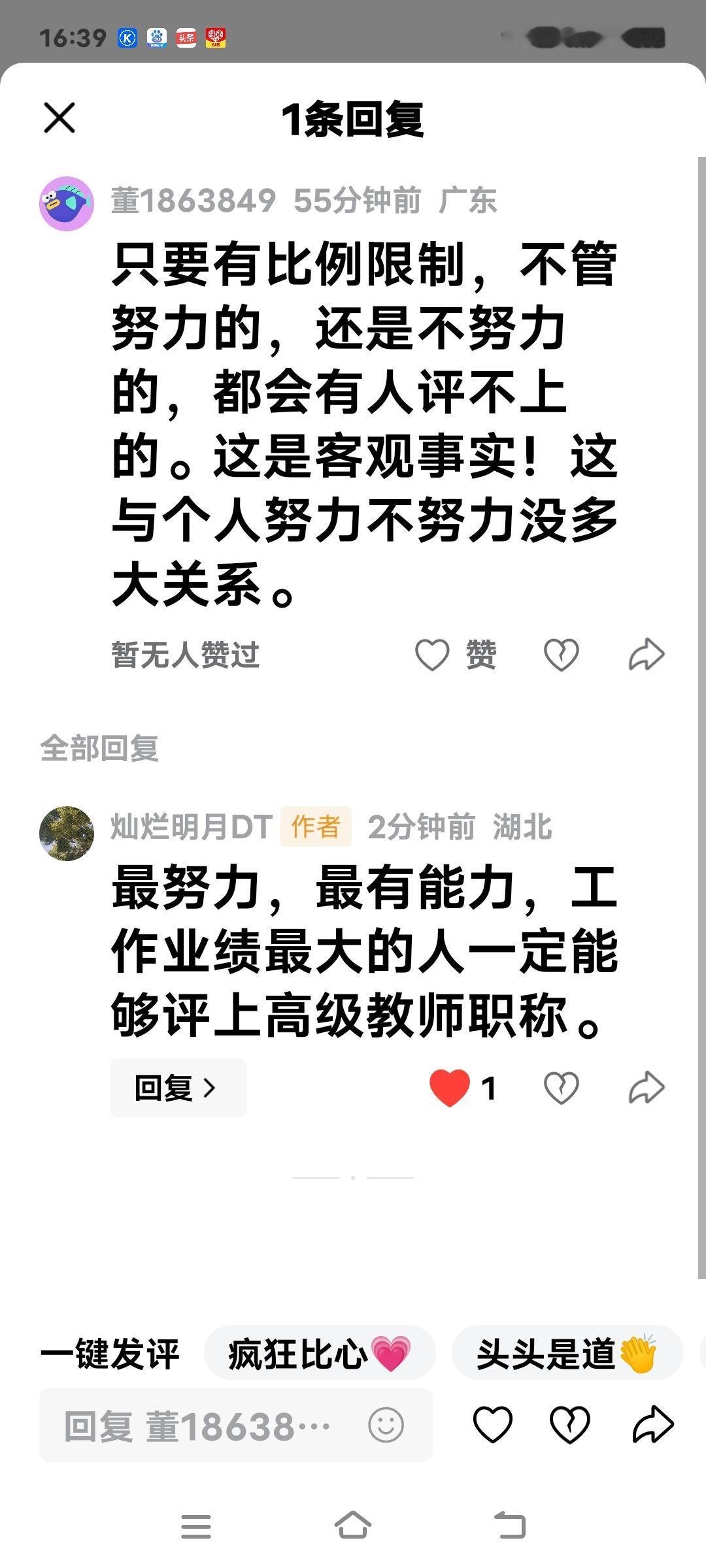 最有能力，且最努力，工作业绩最大的人一定能够评上高级教师职称。