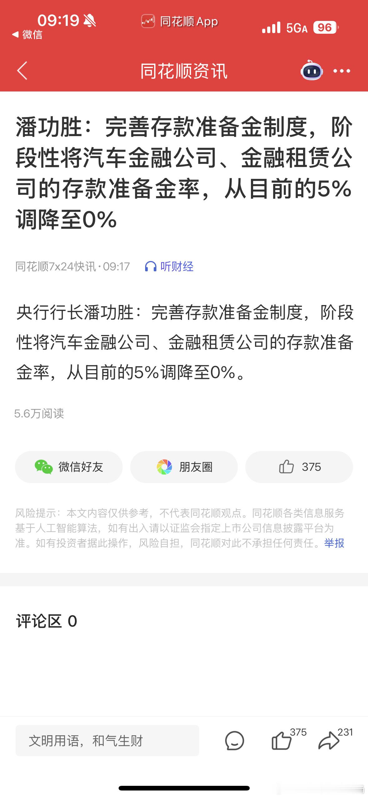 汽车金融公司准备金率将调至0朴素的理解，就是中间放拿钱成本低了，那到消费者手里的
