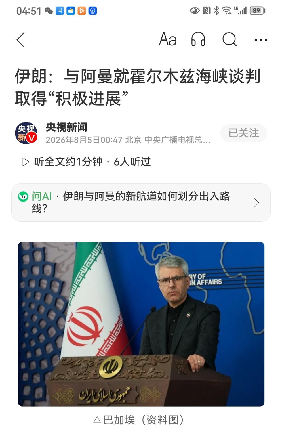 霍尔木兹海峡协议取得进展？

伊朗外交部发言人巴加埃4日说，跟阿曼的谈判在“技术