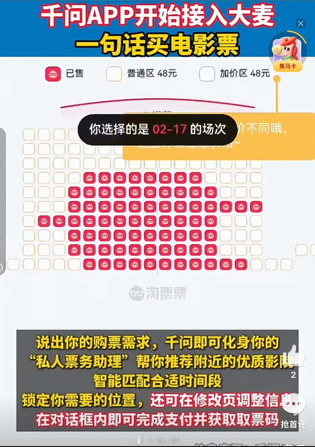 千问接入大麦千问测试AI买电影票能力    千问和大麦的合作，直接让AI购票从概