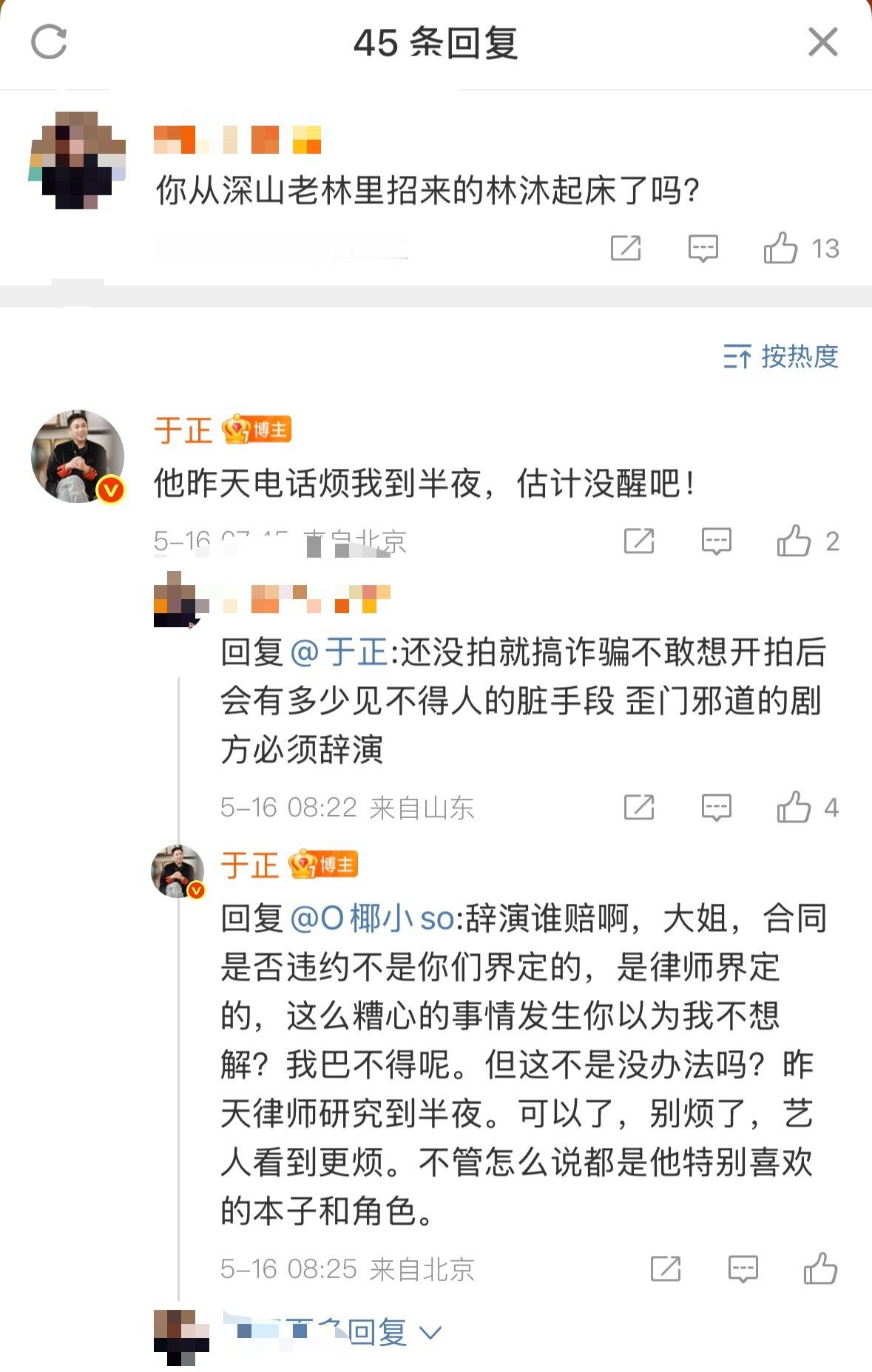 于正回复许凯粉丝说许凯辞演没人赔，且听风令是许凯特别喜欢的本子，对粉丝说再爱许凯