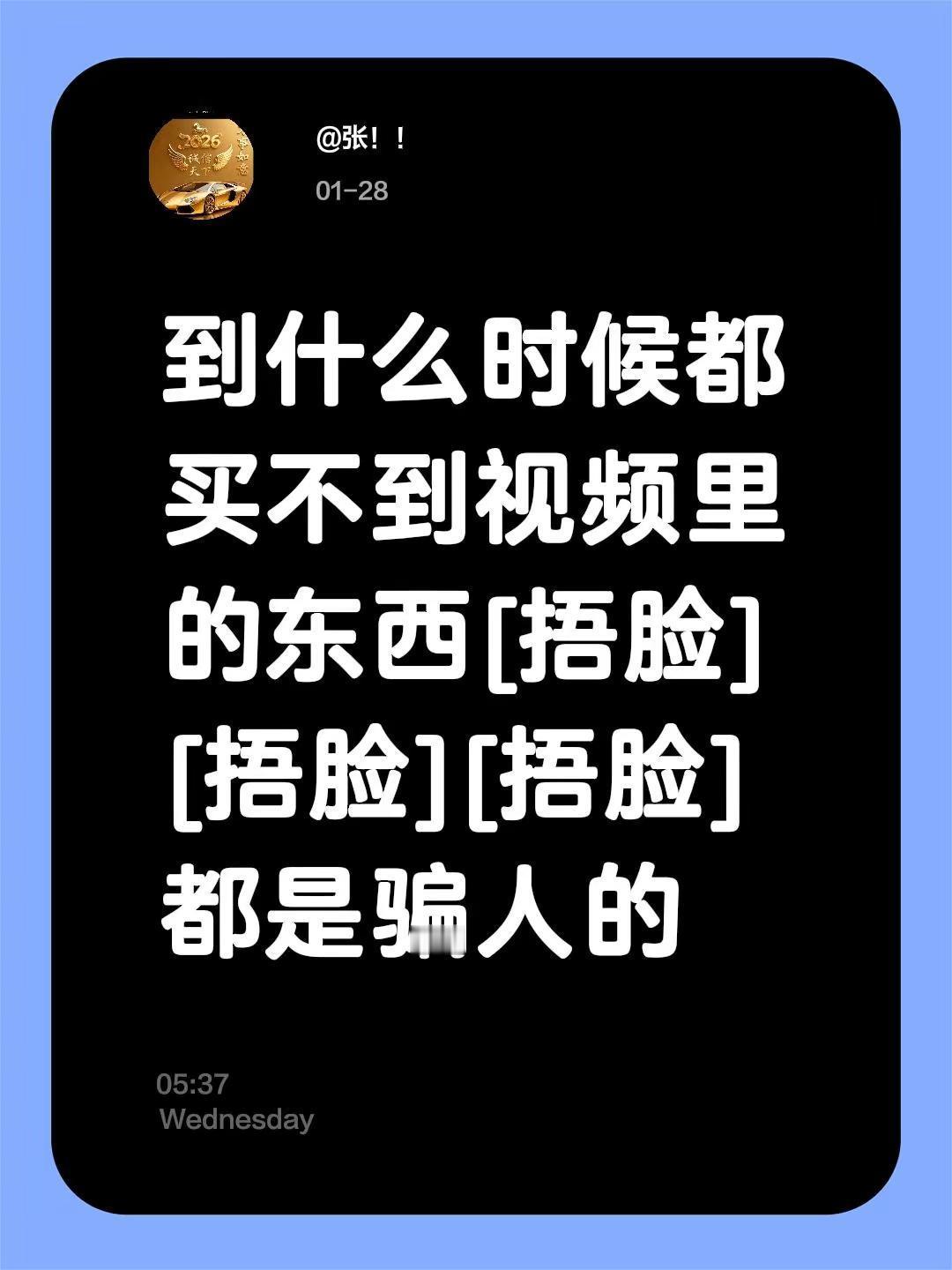 我评论了@琦创优选好物 的作品：到什么时候都买不到视频里的东西[捂脸][捂脸][