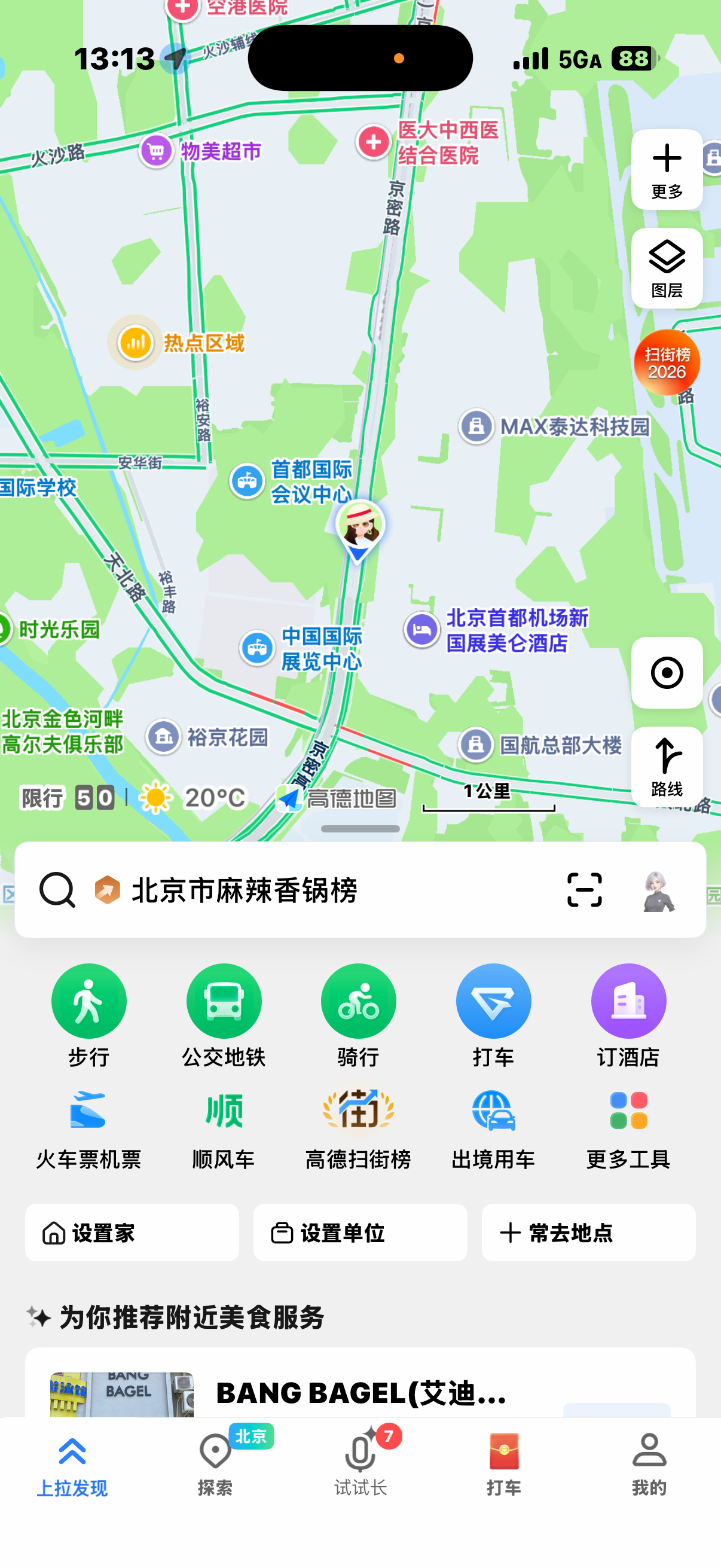 手机地图谁最好用我一直都使用高德地图，无论出行逛街寻觅吃穿店铺，还是自驾导航都是