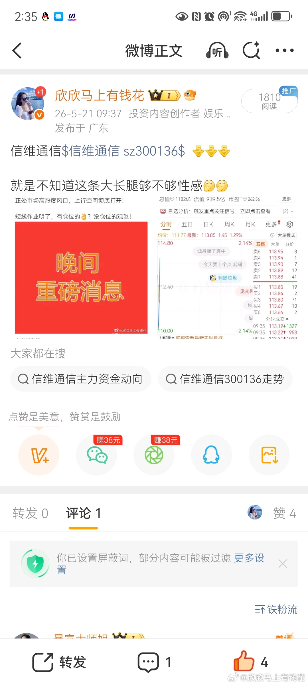 信维通信$信维通信 sz300136$ 全体起立，向大长腿敬礼就问你们这条腿性不