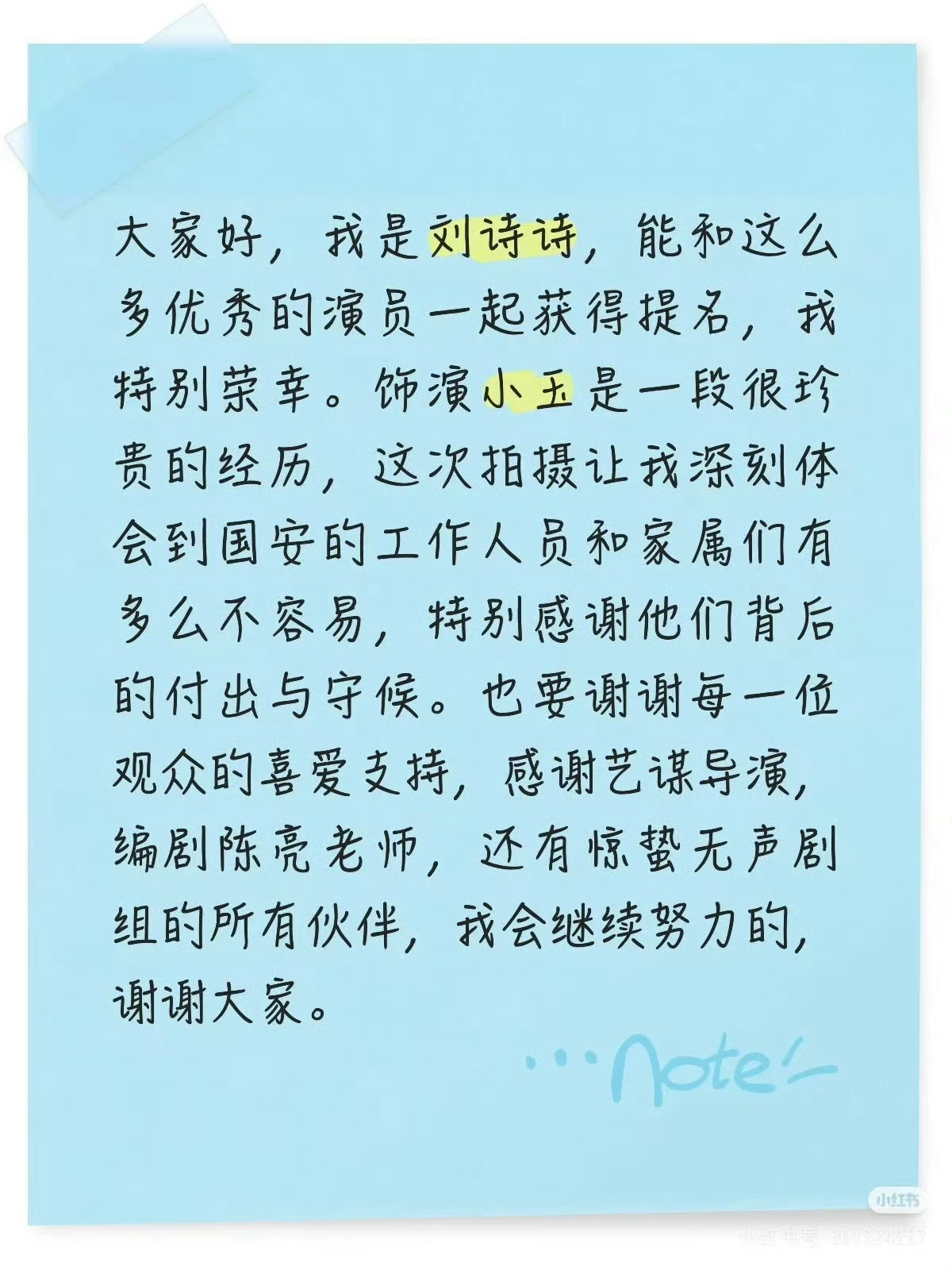 百花奖提名者表彰大会 真诚的刘诗诗用最细腻而有层次的表演，让小玉的绝望与破碎被看