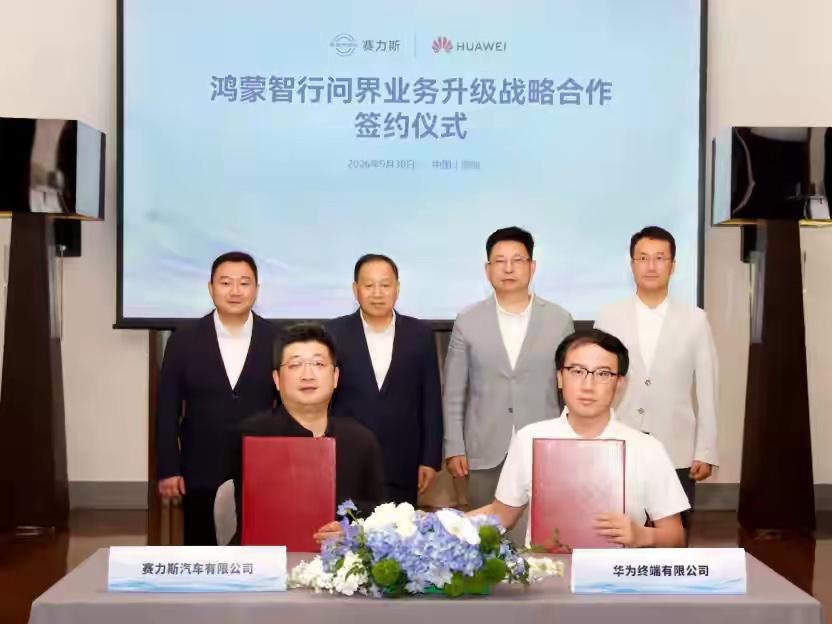 赛力斯与华为“分手”15天后的峰回路转？ 非也。 看照片上人的表情，“战略合作”