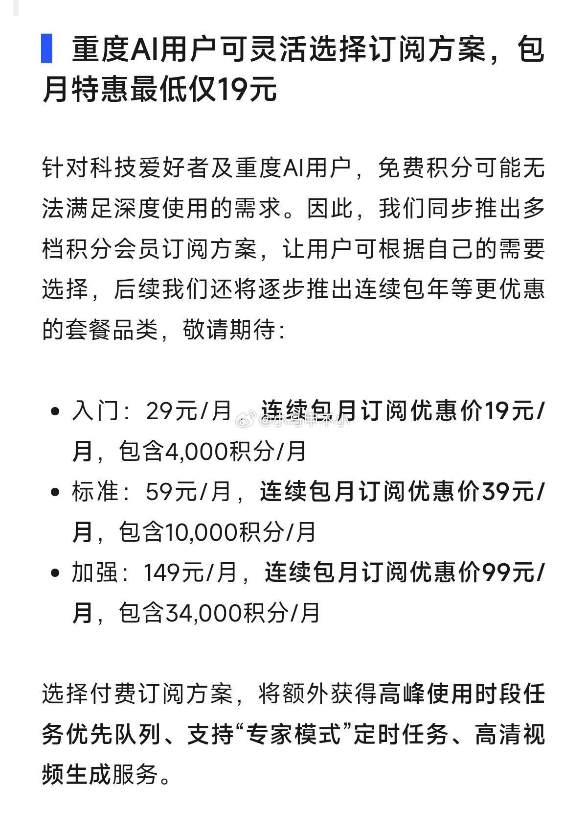 小米AI的付费订阅来了