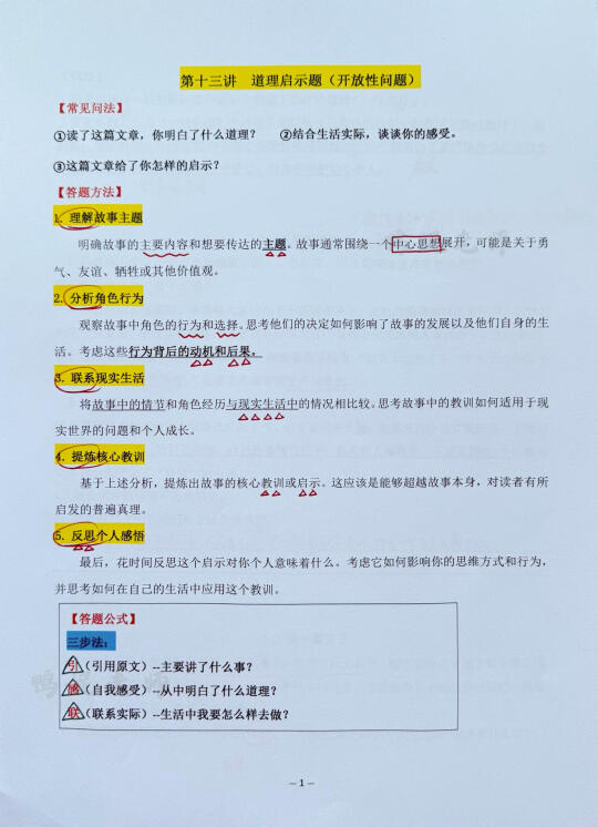 小学阅读理解训练Day13【道理启示题】
