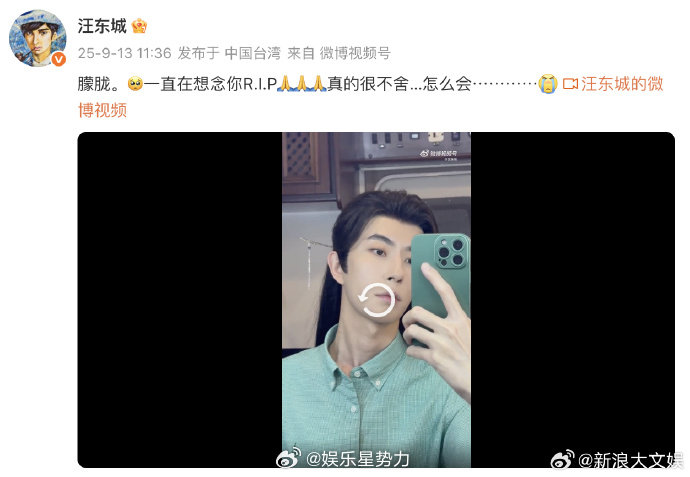 汪东城悼念于朦胧 13日，汪东城发视频悼念于朦胧，配文：“朦胧。🥺一直在想念你
