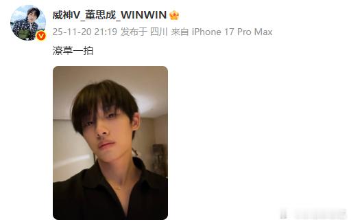 董思成潦草一拍都能够这么帅呀，顺毛小狗的感觉！随拍一点也不随拍呀，真的是好帅的一