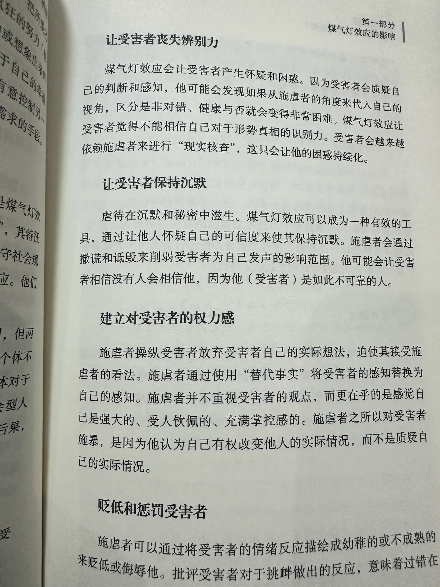 如何摆脱控制， 识别被人操纵！