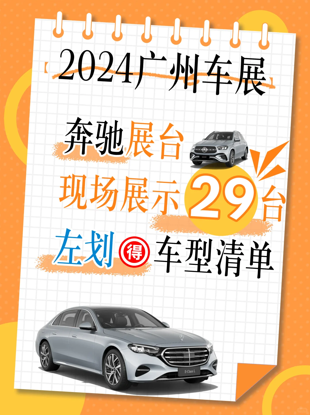 广州车展｜🚗奔驰展车清单‼ 码住️‼️