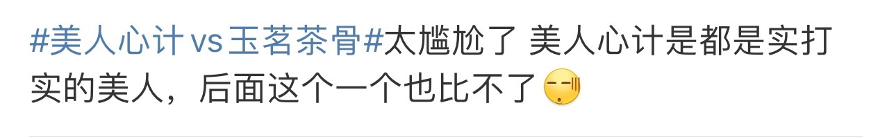 美人心计vs玉茗茶骨都是于老板的剧，绑绑就绑绑了。 