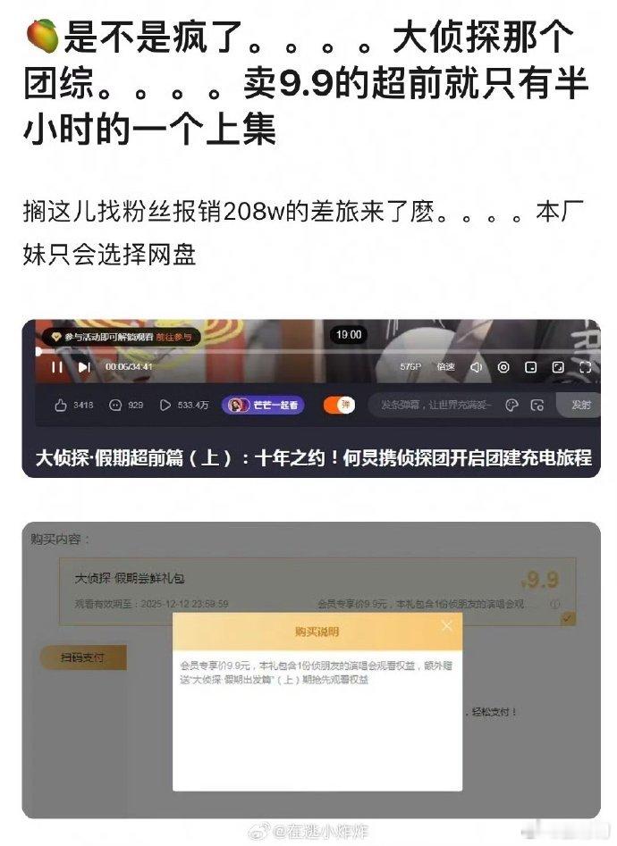 🥭 有自己的虚拟货币吗？[哆啦A梦害怕] 何炅主持的《大侦探》节目，9.9元即