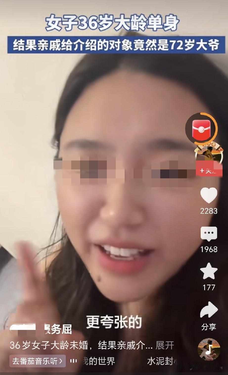 女子吐槽三十六岁还没有结婚，亲戚介绍的相亲对象居然是72岁的单身男人。
大家觉得