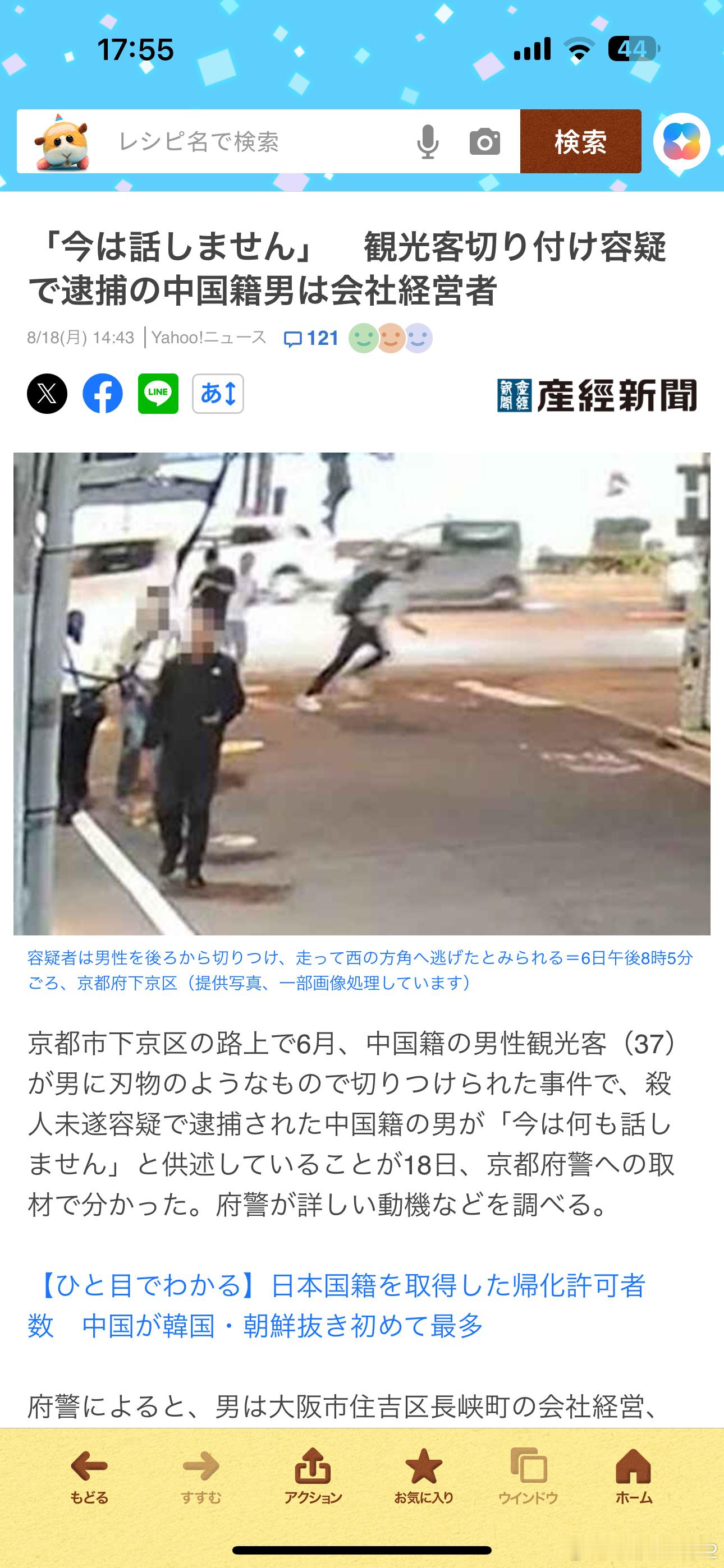 中国游客在日本遭中国籍男子袭击 热点解读 海外新鲜事哦6月那个在京都砍伤中国游客